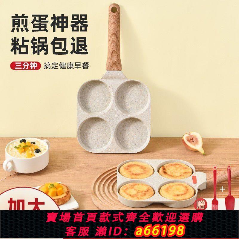 【臺灣公司 可開發票】【熱銷】麥飯石煎蛋鍋平底不粘鍋家用商用早餐鍋煎餅鍋煎蛋神器