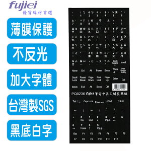 fujiei筆電中英文電腦鍵盤貼紙-黑底白字