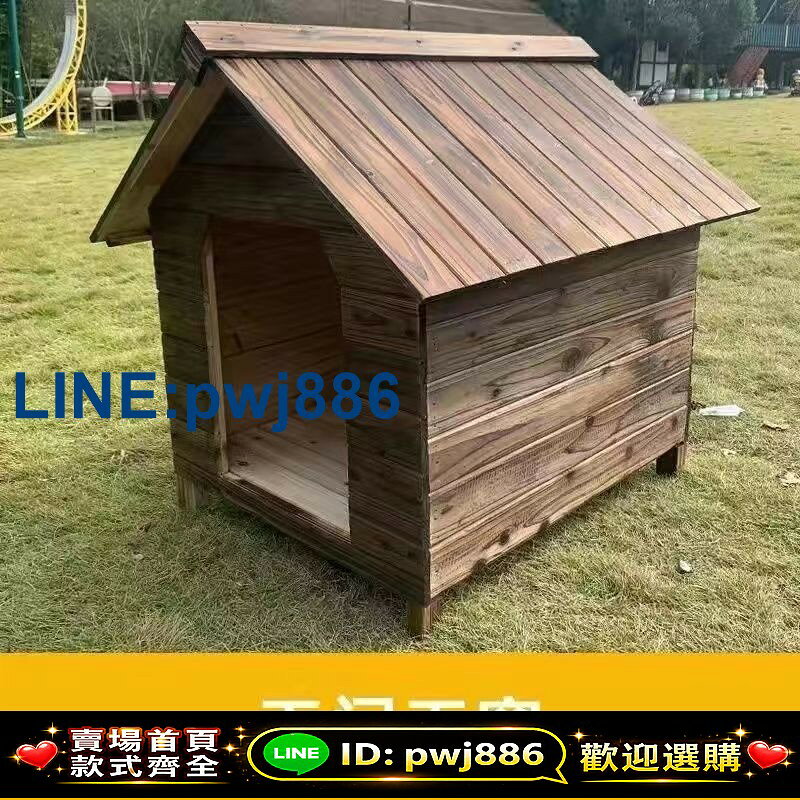 [歡迎詢價 可開發票]實木狗屋防雨室外戶外狗窩四季通用狗舍貓窩寵物狗房子大型犬狗籠
