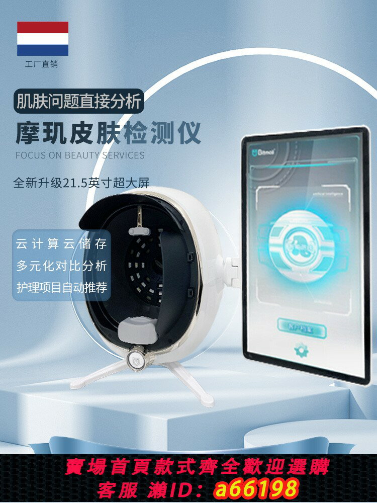 【臺灣公司 可開發票】ai智慧皮膚檢測儀摩璣魔鏡aisia貓咪畢薇面部分析臉部測膚美容院