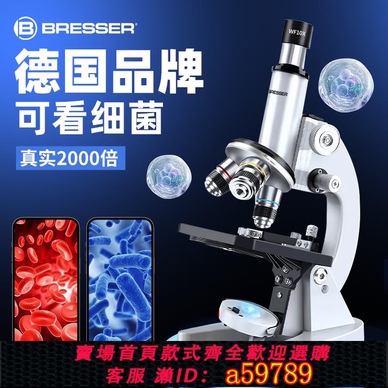 【全網低價 可打統編】 光學顯微鏡中小學生中考實驗室初中生專用專業級小學生兒童可看細菌細胞精子高倍電子可攜式手持臺式生物高畫質