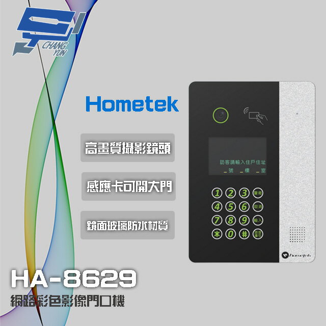 昌運監視器 Hometek HA-8629 網路彩色影像門口機 Mifare 可感應卡開門 防水【夏日限時優惠中 再享點數回饋】