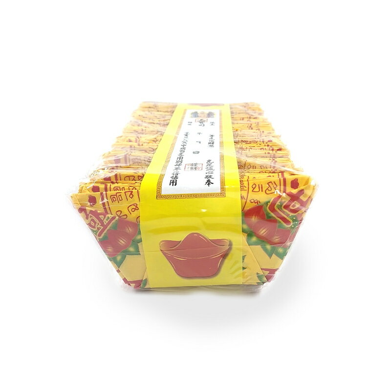 【祭祀用品】台製 彩色往生元寶 1