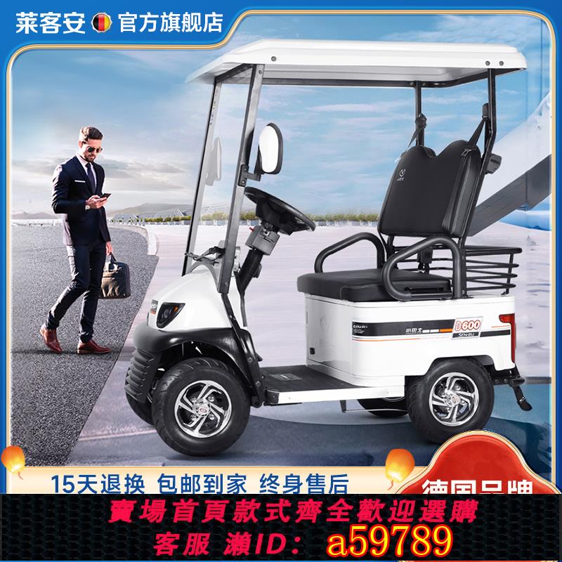 【臺灣公司 可打統編】德國萊客安高階老年代步車四輪電動雙人高爾夫球車景區觀光車四座
