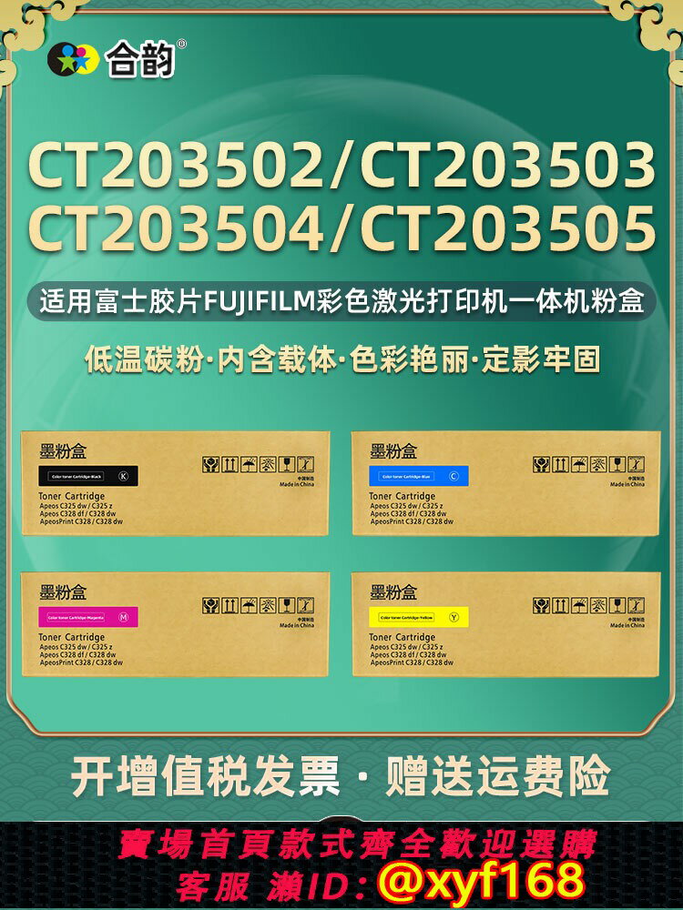{公司貨 保固一年}C325dw墨粉盒CT203502通用富士膠片Fujifilm彩色打印機Apeos碳粉匣C325z粉盒C328硒鼓ApeosPrint富士施樂墨盒