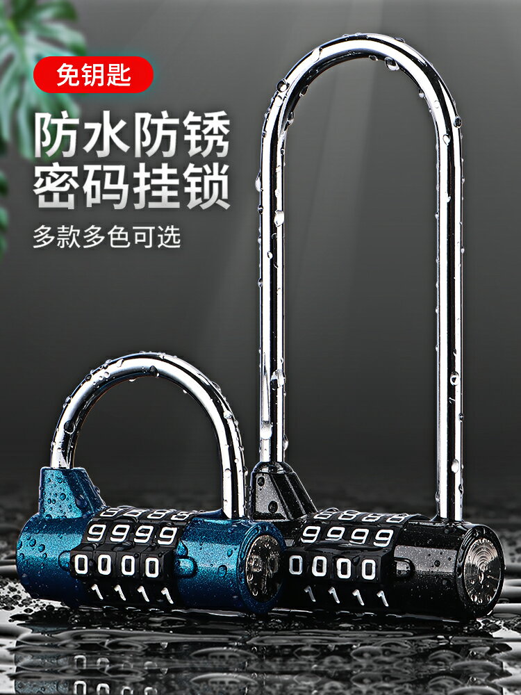 密碼鎖掛鎖防水防盜U型家用櫥櫃子門鎖行李箱包宿舍通用小型鎖頭