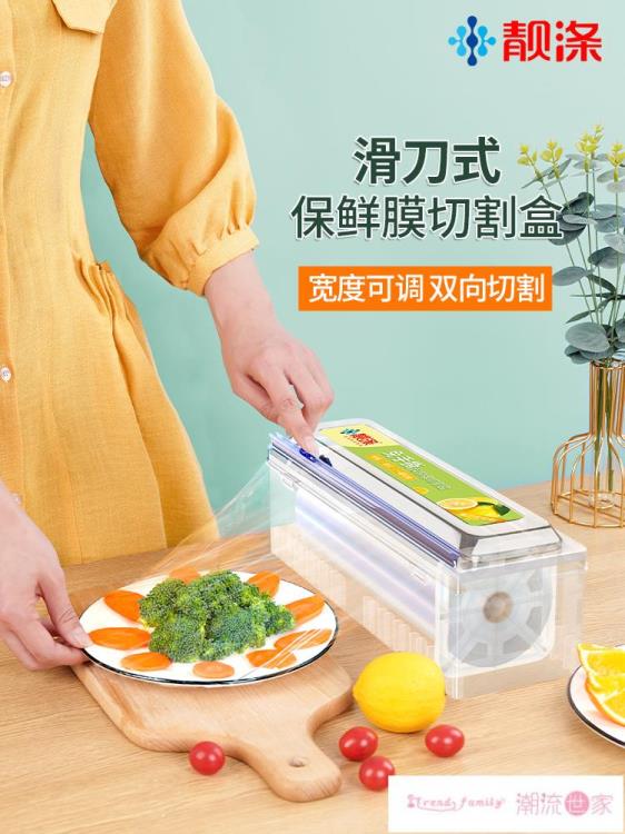 保鮮膜切割器 保鮮膜食品專用大卷家用經濟裝pe膜食品級滑刀式切割器廚房耐高溫~免運 開發票