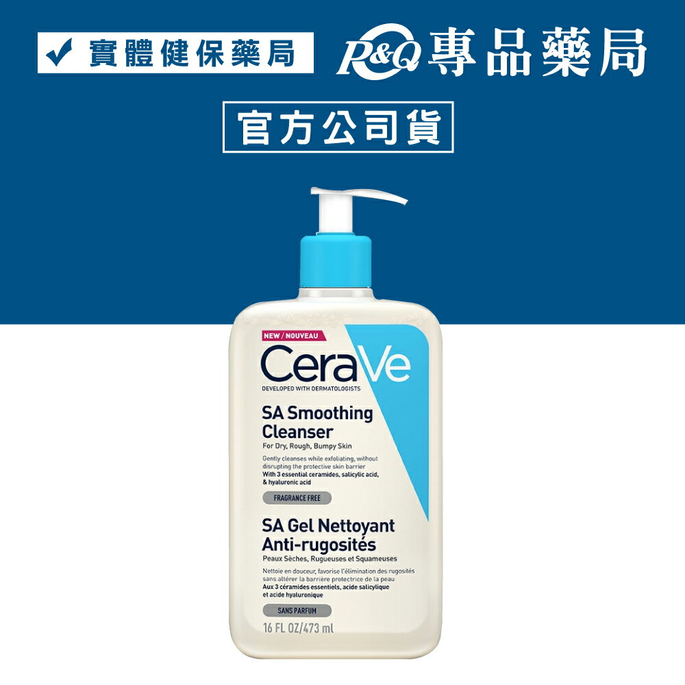 CeraVe 適樂膚 水楊酸煥膚淨嫩潔膚露 473ml/瓶 (實體店面公司貨) 專品藥局【2022054】