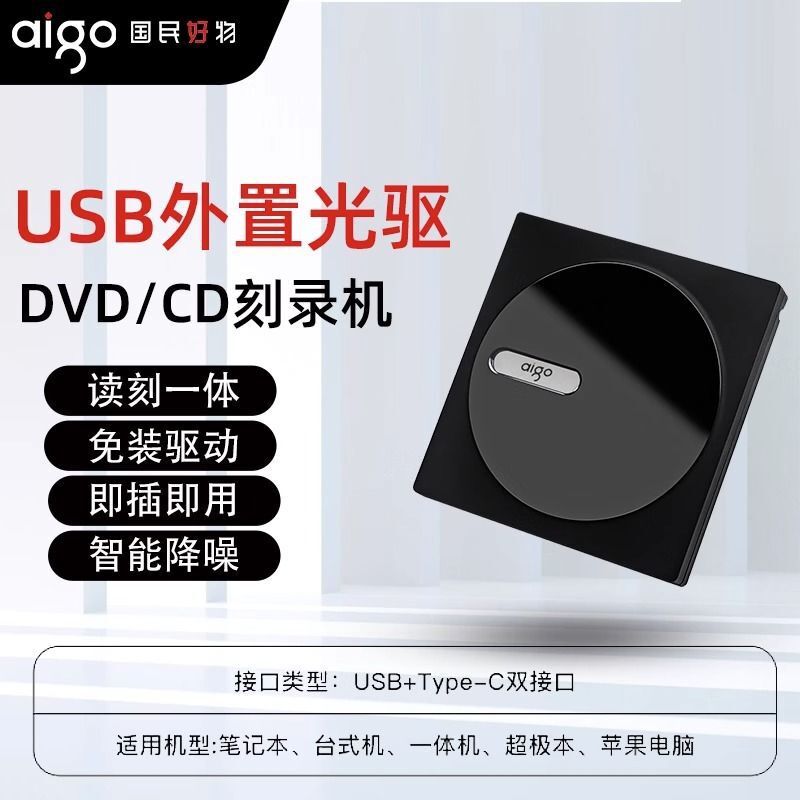 愛國者外接光驅盒dvd燒錄機讀取播放cd筆記本電腦外接usb支援藍光【宜家良品百貨】
