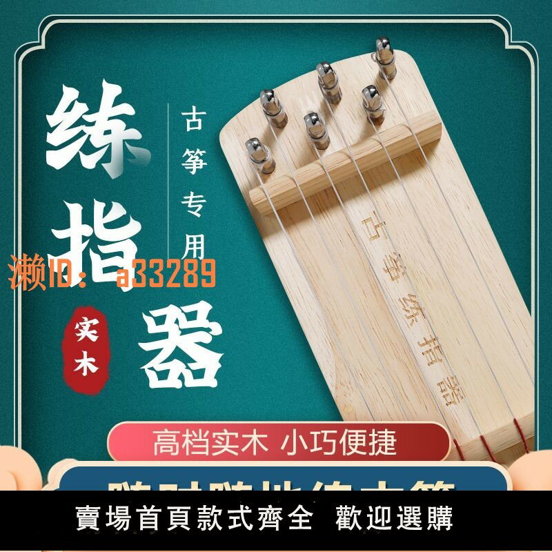 【可開發票】古箏練指器迷你小古箏古箏指法練習指力器便攜指法練習