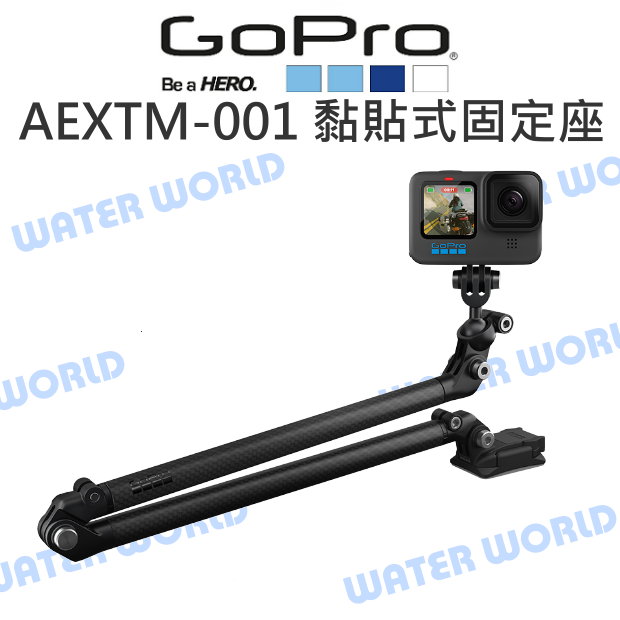 【中壢NOVA-水世界】GoPro【AEXTM-001 BOOM +黏貼式固定座】碳纖維 快拆 夾具 橫桿 支架 懸臂 原廠配件