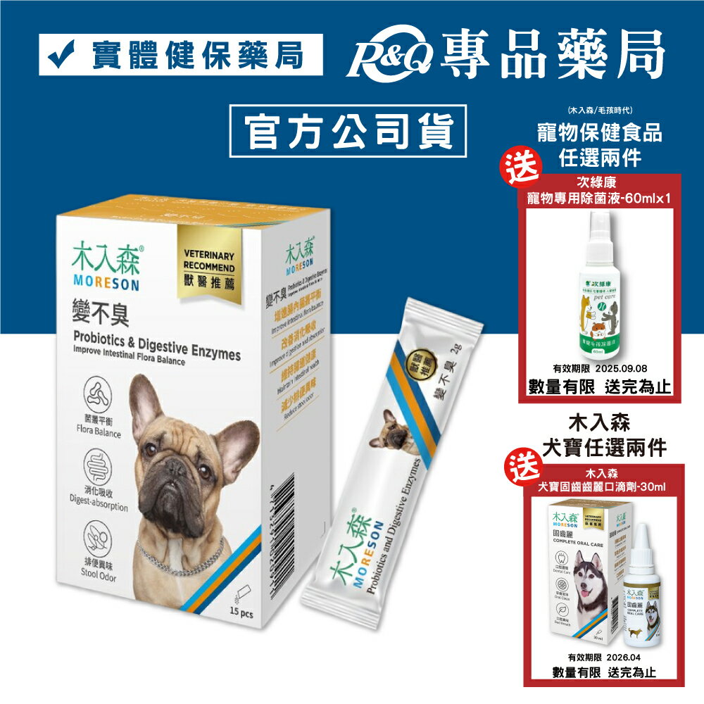 木入森 犬寶變不臭 15包/盒 專品藥局 【2027941】