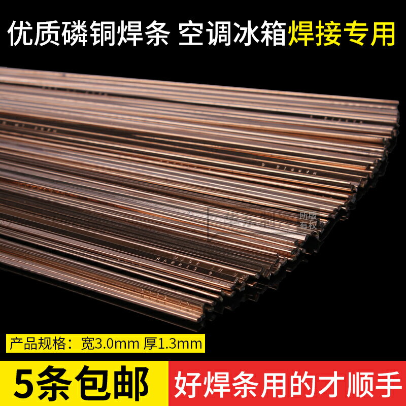 冰箱空調焊接銅管焊條3.0銅磷焊條焊條銅焊條磷銅焊條BCU93p配件