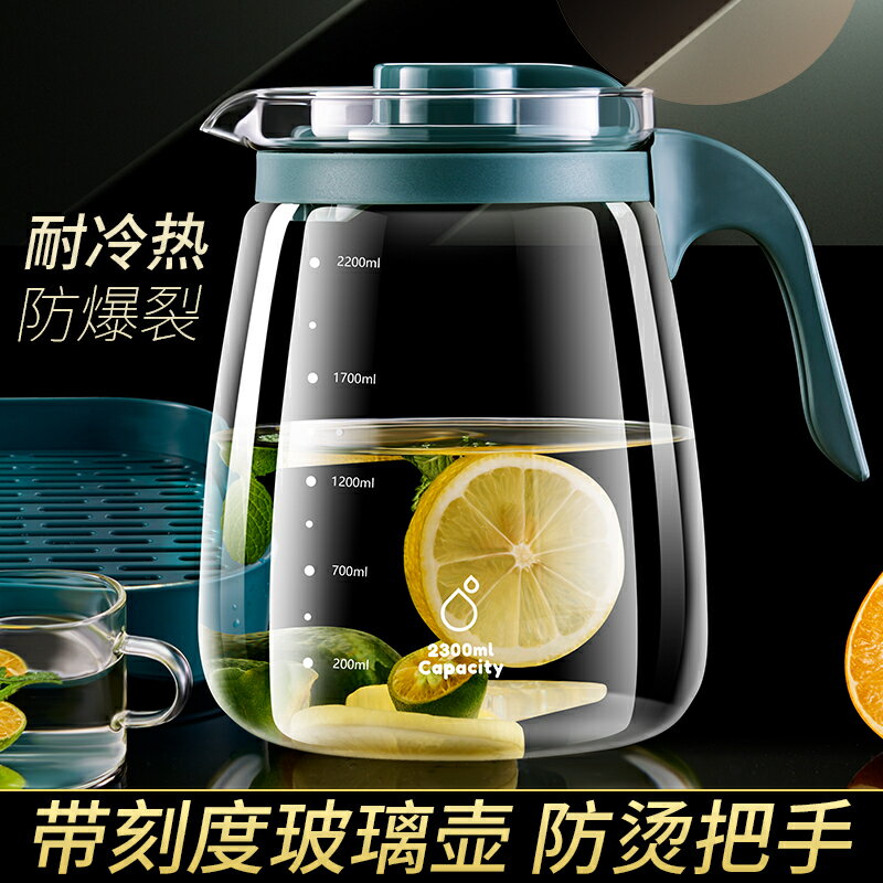 捷安璽冷水壺玻璃耐高溫家用大涼水壺茶具套裝大容量冰箱冷泡茶壺【淘夢屋】