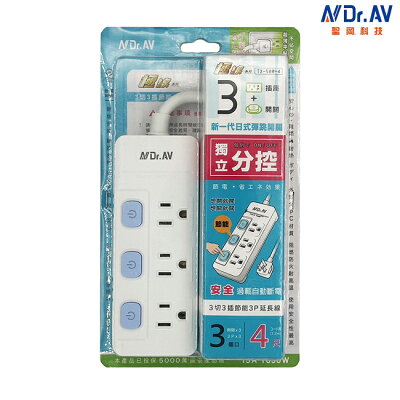 Dr.AV聖岡 節能電源延長線 TX-500-4 超安全 1.2M 3P 按壓式開關 4尺 電源插座 彈跳開關