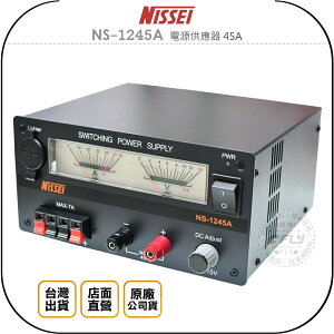 《飛翔無線3C》NISSEI NS-1245A 電源供應器 45A◉公司貨◉基地台家電◉110V/220V轉13.8V