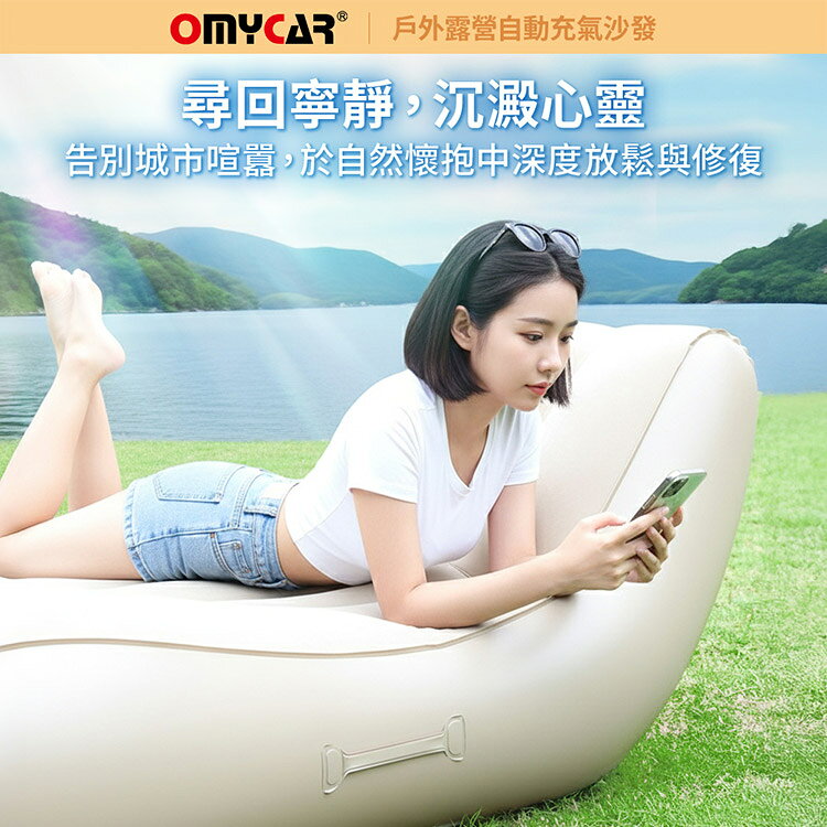 【OMyCar】戶外露營自動充氣沙發(電動充氣沙發/露營沙發/車宿充氣床/快速抽充/居家戶外兩用沙發) 5
