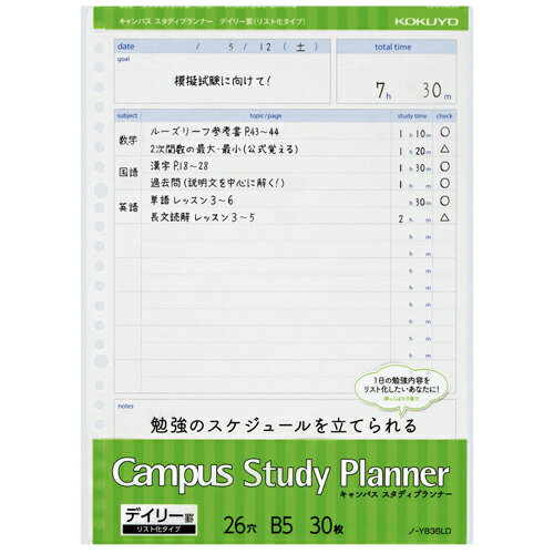 KOKUYO 國譽 活頁紙計畫 每日清單