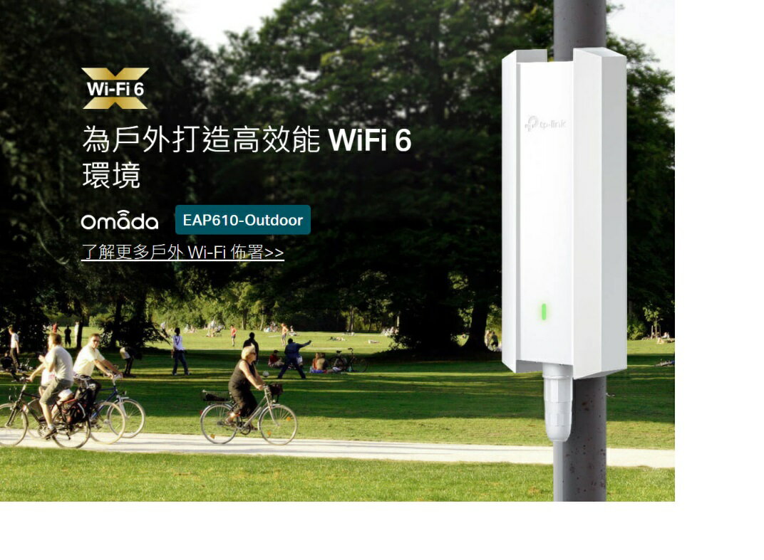 領券折 TP-LINK AX1800 室內/戶外型 Wi-Fi 6 網路基地台 EAP610-Outdoor