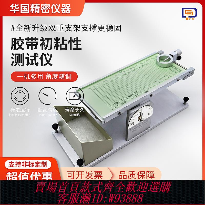 {臺灣公司貨 可打統編}初粘力測定儀 膠帶黏性試驗機 壓敏膠初粘性試驗儀初粘力測試儀