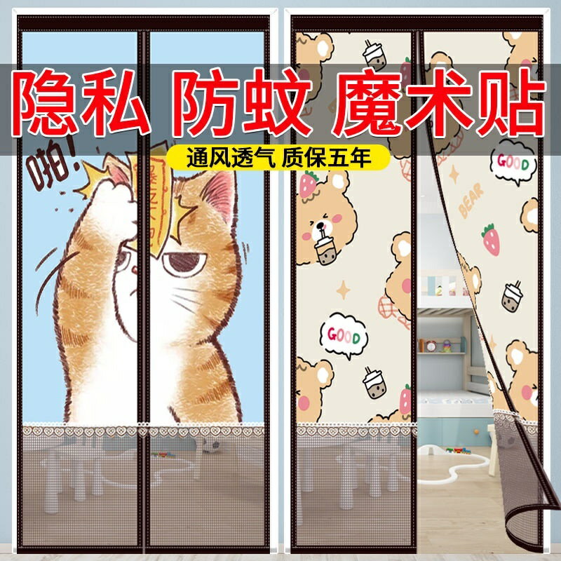 防蚊門簾子 半隱私門簾 自吸隔斷磁鐵對吸門簾 夏季防蚊蠅家用門簾 魔術貼免打孔門簾 防偷窺門簾