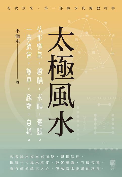 【電子書】太極風水