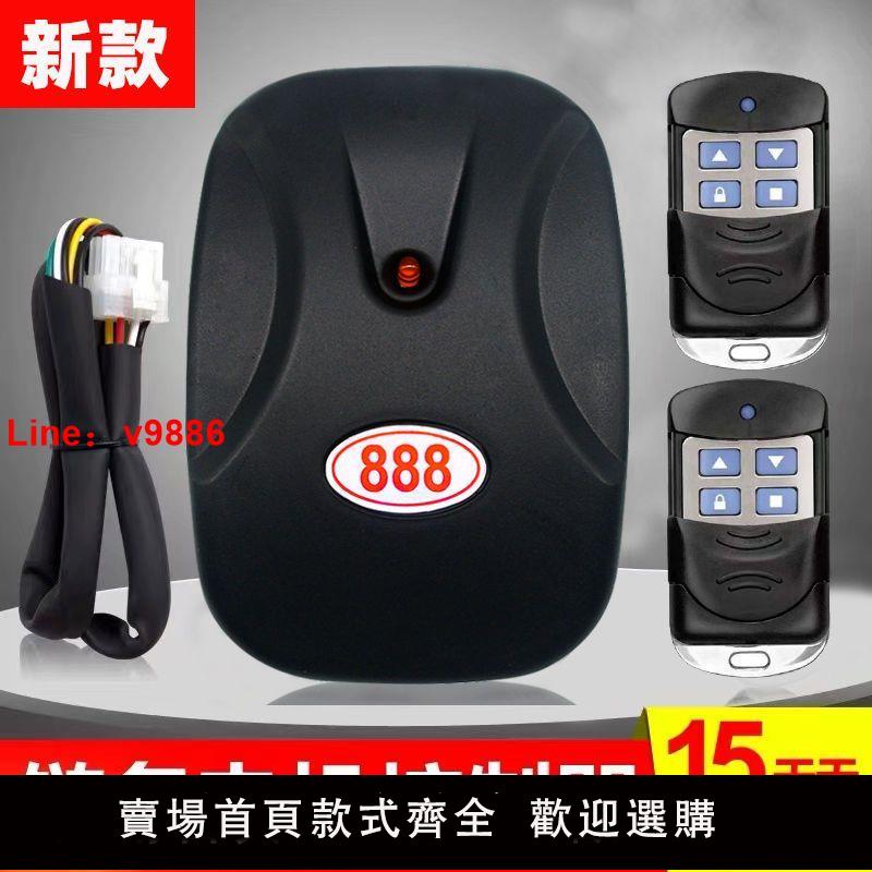 【臺灣公司 超低價】電動車庫門控制器卷簾門卷閘門遙控器外掛鏈條電機接收器通用888