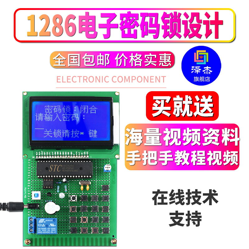 基于51單片機12864電子密碼鎖設計開發板DIY電子實驗套件學習板