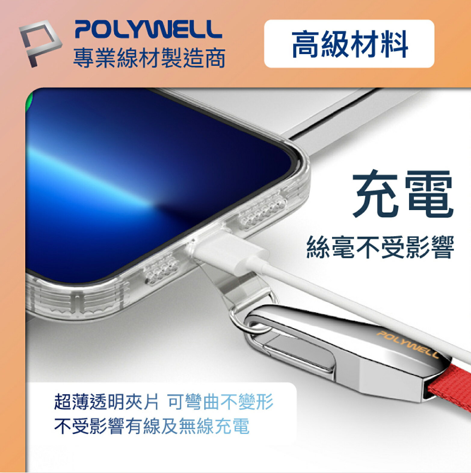POLYWELL 手機 頸掛 掛繩 吊繩 吊飾 手機繩 夾片 連接片 掛繩片 適 iPhone 15 14 s24 4