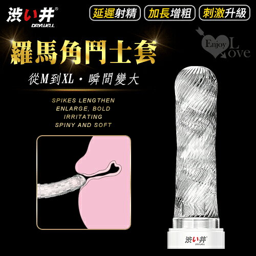【送清潔粉】日本Drywell【涉い井】羅馬角鬥士套 - 延遲射精加長增粗多重質感刺激型﹝附精美晾乾收藏架﹞