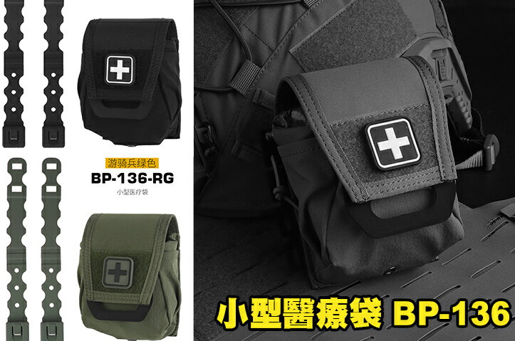 【翔準AOG】WoSporT 小型醫療袋 BP-136 雜物包 收納包 醫護兵 工具包 模組化 腰帶 X0-14AEZH