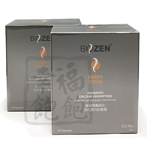 BioZen-osteo舒鈣能30粒+Encalcium固立鈣30粒(專利活性蛋白肽製劑)*1盒