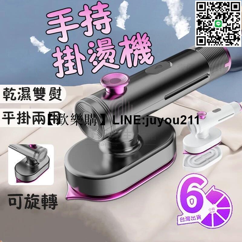 [聚優]手持掛燙機 熨斗 電熨斗 可旋轉 迷你小電熨斗 蒸汽熨斗 蒸氣掛燙機 手持蒸氣掛燙機 熨燙