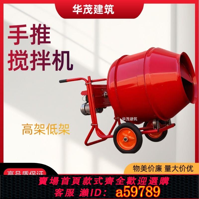 【臺灣公司 可打統編】手推攪拌機砂漿混凝土飼料拌料機可移動小型滾筒攪拌機建築工地用