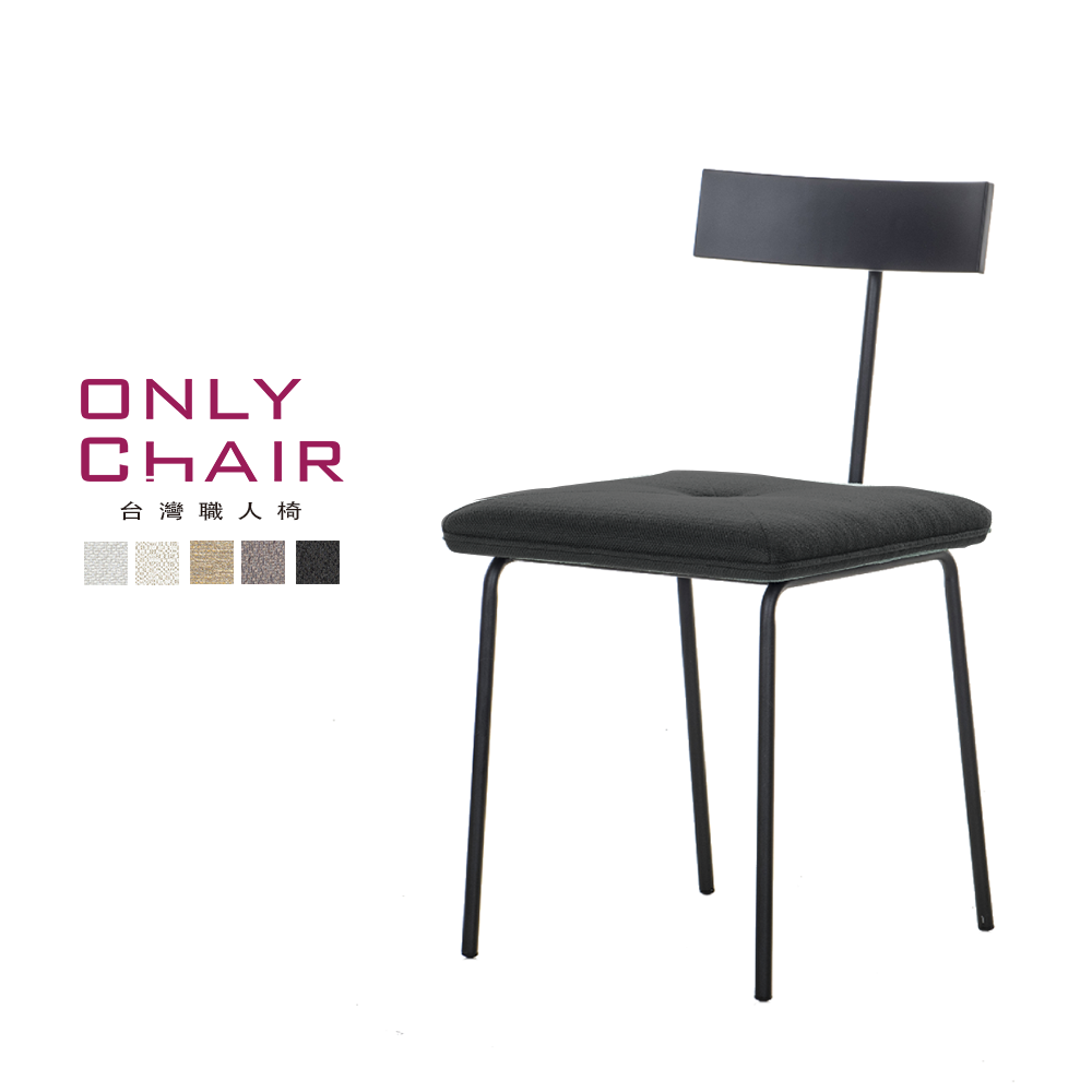 【ONLYCHAIR台灣職人椅】OC049 (椅子、餐椅、家具、實木椅子)