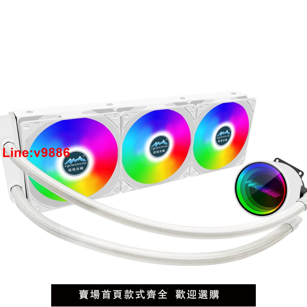 【臺灣公司 超低價】TT蛟龍240/360一體式水冷鏡面冷頭CPU散熱器臺式電腦多平臺風扇