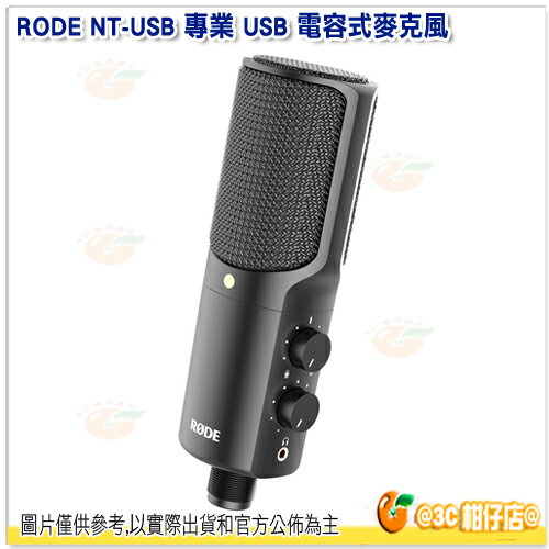 RODE NT-USB 專業 USB 電容式麥克風 公司貨 歌手 現場 收音 錄音 MIC