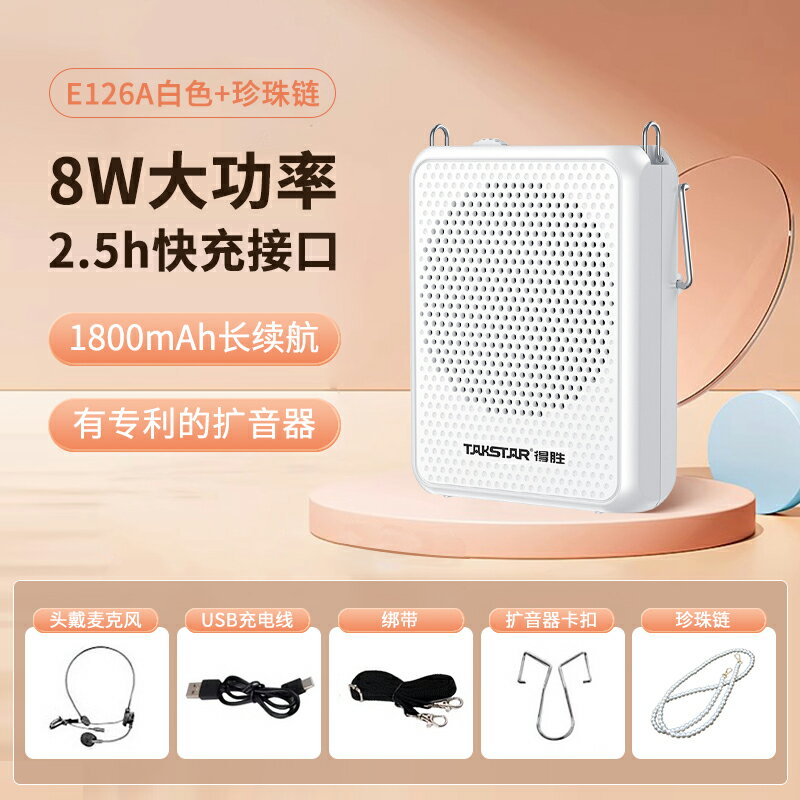 擴音器 手持麥克風 無線耳麥 E126A小蜜蜂擴音器教師專用上課無線耳麥克風德勝講課喇叭機『cyd23573』