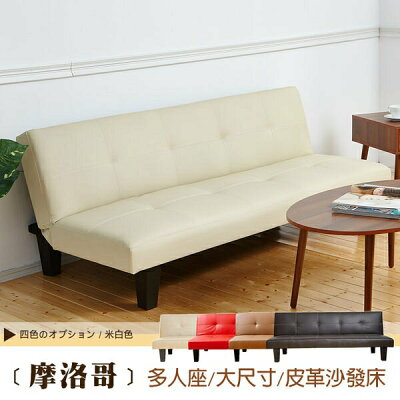 Mo Luoge 摩洛哥皮革沙發床!/班尼斯國際名床