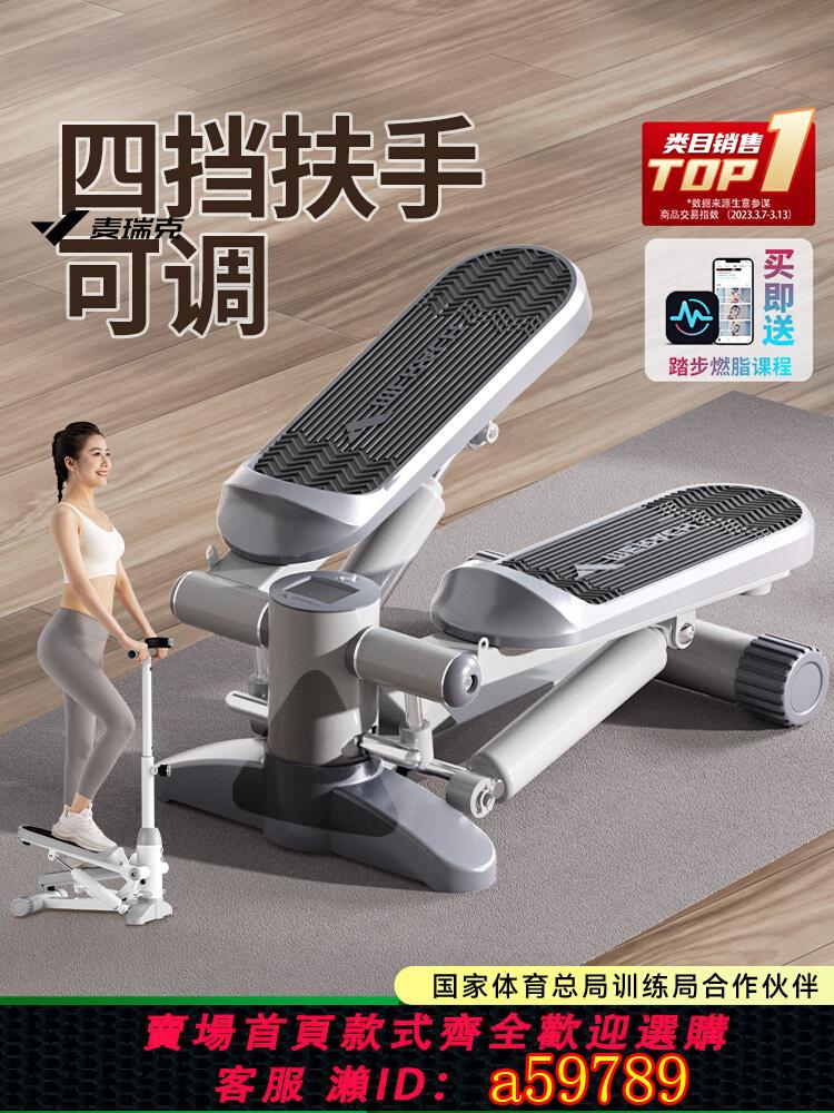 【臺灣公司 可打統編】麥瑞克踏步機減肥神器運動器材家用健身器腳踏機小型原地踩踏靜音