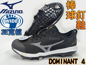 美津濃 MIZUNO 棒球鞋 棒球釘鞋 鐵釘 DOMINANT 4 11GM225309 大自在