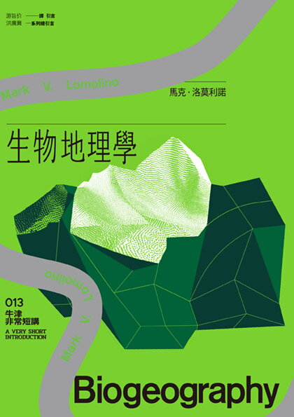 【讀書共和國】生物地理學：牛津非常短講013