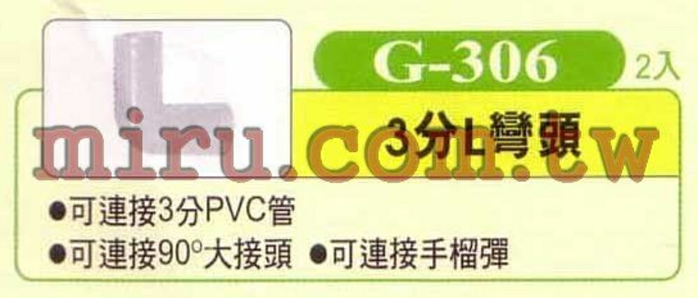 【西高地水族坊】UP雅柏 配管、小零件系列(3分L彎頭)G306 2入