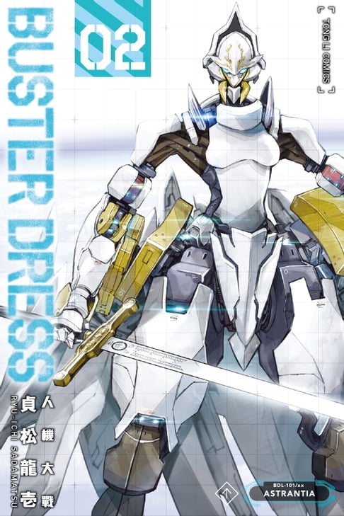 【電子書】BUSTER DRESS人機大戰 (2) 0