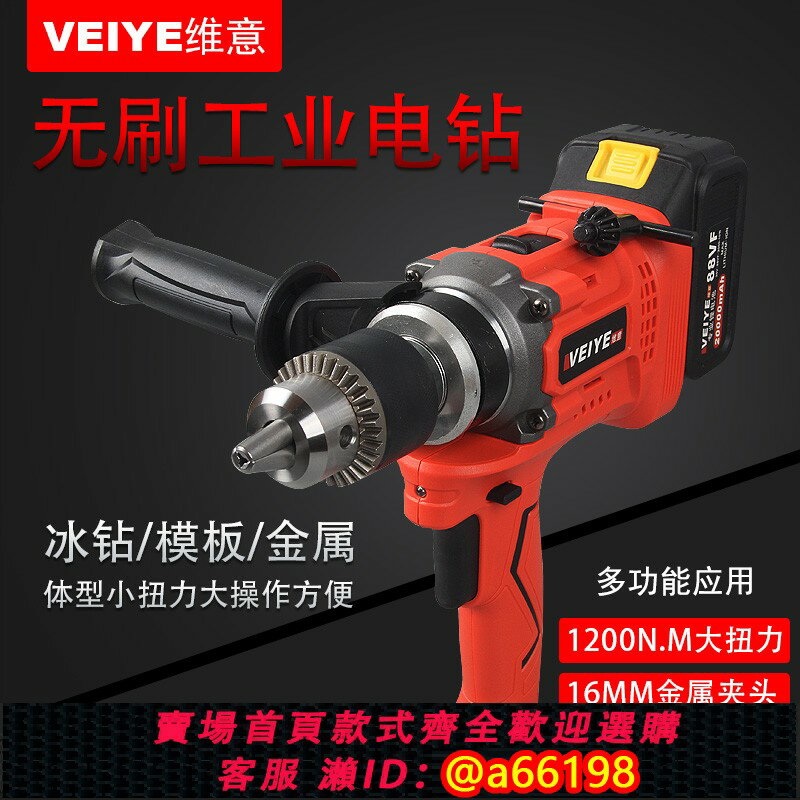 【臺灣公司 可開發票】德國維意198VF大扭力無刷鋰電鉆電動冰鉆充電鉆模板飛機鉆攪拌機