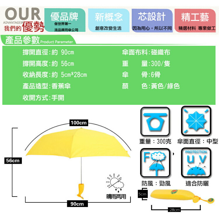 攝彩@Banana 香蕉傘 6骨傘 直徑約90cm 一般手開式 輕量適合小朋友兒童雨傘 有趣可愛亮麗繽紛 晴雨兩用【全壘打★APP下單 跨店最高20%點數回饋!!】 2