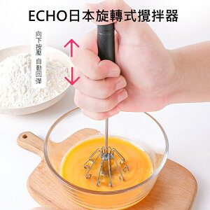 大賀屋 日本 ECHO 回轉式攪拌器 攪拌器 打蛋器 烘培用具 廚房用具 自動旋轉 迴轉式攪拌器 T00110503