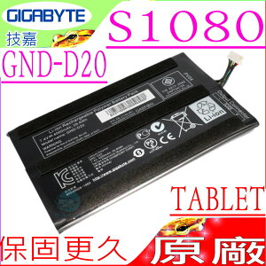 技嘉 GA 電池(原廠)-Gigabyte GND-D20,S1080,S1082,S-1080,S-1082 TABLET,平板