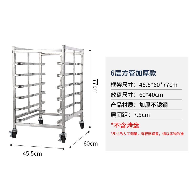 【店長推薦】不锈钢烤盘架子车土司盒商用多层火锅烘培面包铝合金托盘封闭式架 0