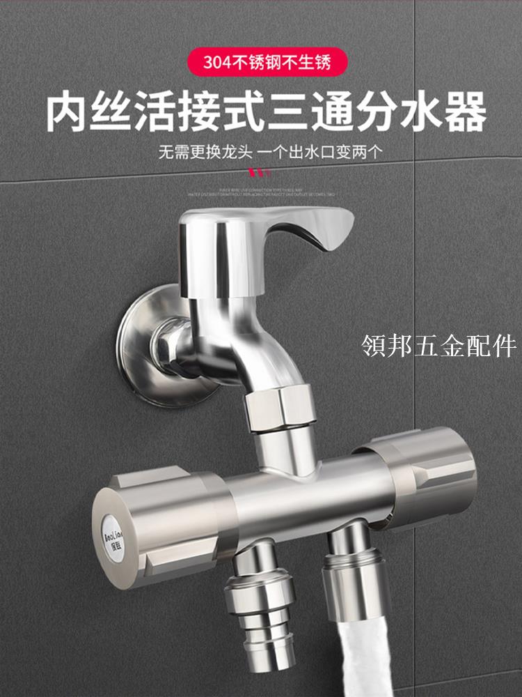 洗衣機水龍頭一分二雙頭分流器一進二出三通角閥雙開關分水器閥門[領邦五金配件]